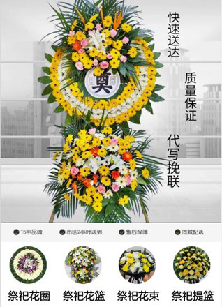 陕西咸阳市永寿县甘井镇花圈代送